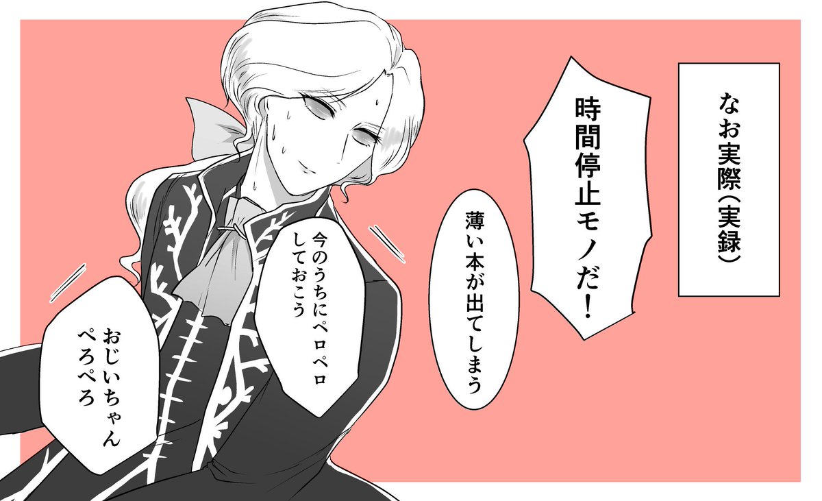 これは納写になるのかな?
フォロワーさん達と遊んだ時にホールでおジョゼ様がフリーズしてたからつい… 