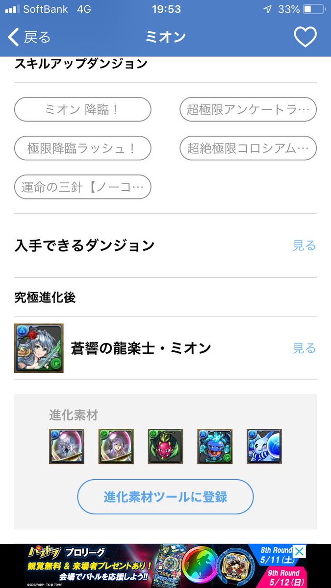 パズドラの ミオンの希石 の使い道 入手方法を解説 スマホアプリやiphone Androidスマホなどの各種デバイスの使い方 最新情報を紹介するメディアです