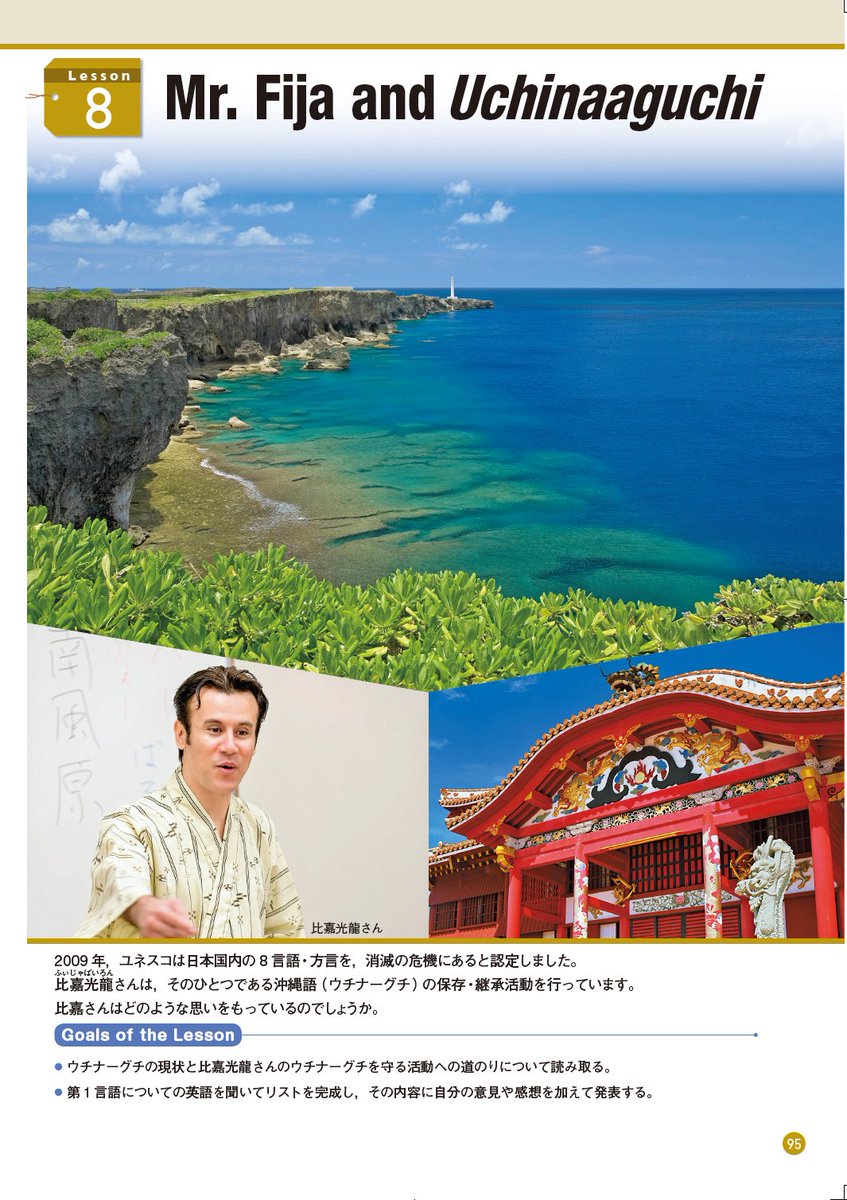 比嘉光龍 ふぃじゃ ばいろん 御総様 ぐすーよー 皆様 今年19年も私が教科書に掲載されています Power Onという教科書で出版社は東京書籍です この教科書は 17年4月より掲載され21年まで5年間掲載予定です 日本全国の高校1年生対象の英語 比嘉光龍 ふぃじゃ ばいろん 御総様 ぐすーよー 皆様 今年19年も私が教科書に掲載されています Power Onという教科書で出版社は東京書籍です この教科書は 17年4月より掲載され21年まで5年間掲載予定です 日本全国の高校1年生対象の英語