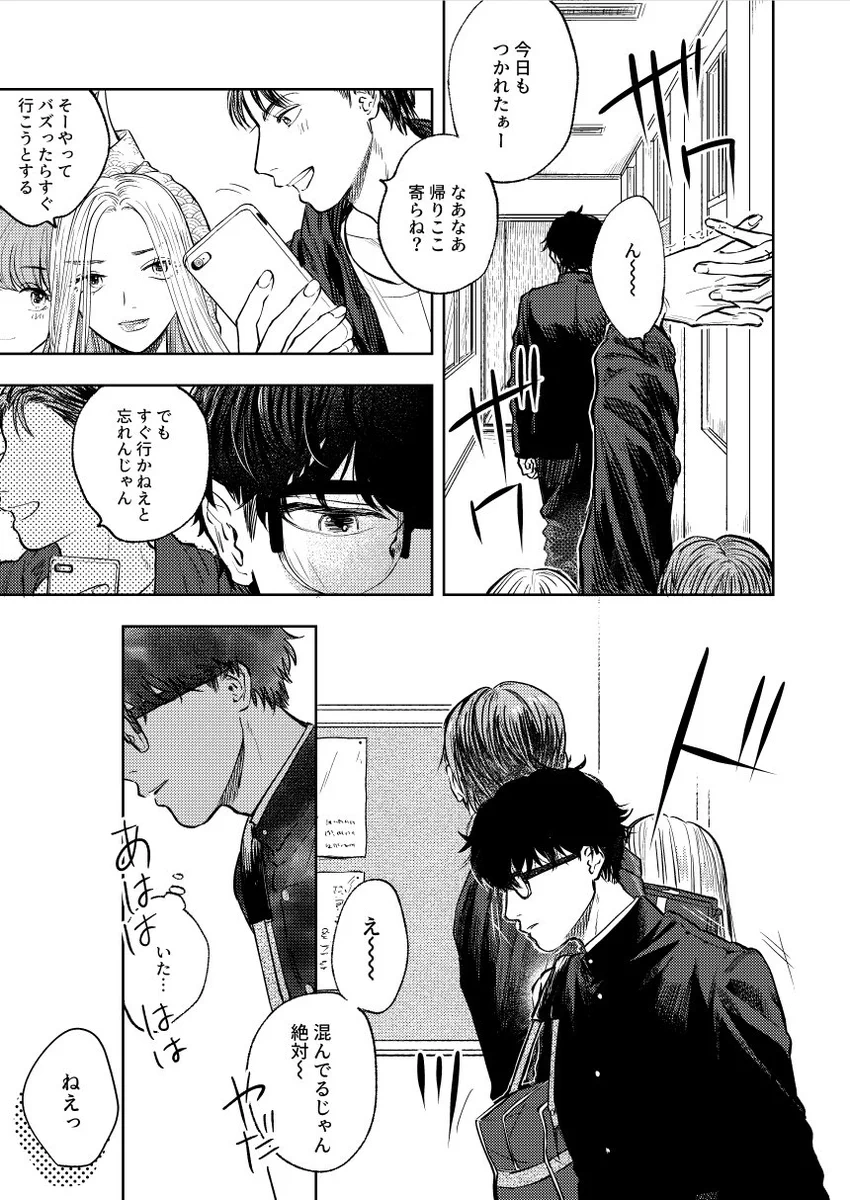 イモ男子が姉御系ギャルに恋したら…尊すぎて罪！
