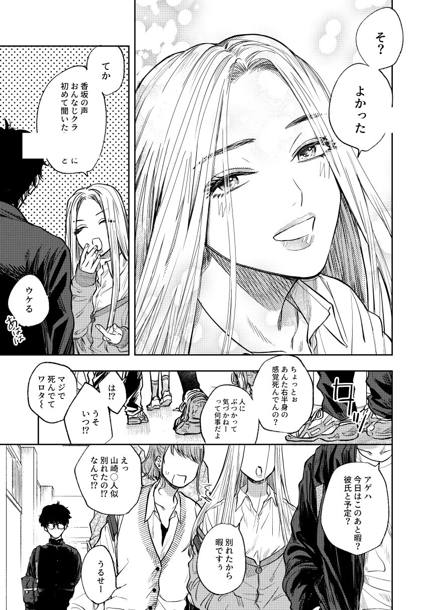 イモ男子が姉御系ギャルに恋したら…尊すぎて罪！