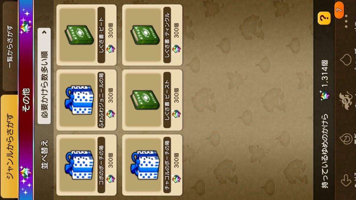 Amuy 今日から ゆめのかけら交換所に ティンクルバトンのしぐさ書が 追加されていますね Dq10 Amuy 今日から ゆめのかけら交換所に ティンクルバトンのしぐさ書が 追加されていますね Dq10