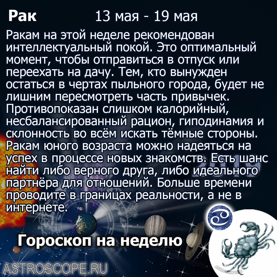 Гороскоп рак мужчина на завтра самый точный. Гороскоп, гороскоп, рак.. Гороскоп rak. Гороскоп на сегодня. Гороскоп на завтрашний день.