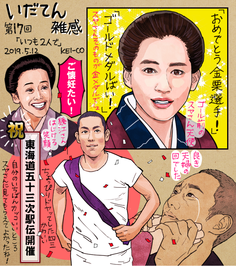 いだてん第17話。オリンピック開催中止で失意のどん底の四三。スヤの包み込む優しさに救われ、駅伝という新しい夢を見つけて再出発。最愛の妻に最高にカッコいい姿を見せることができた四三と、それを生で見守れたスヤ。なんて幸せで素敵な夫婦だ… 