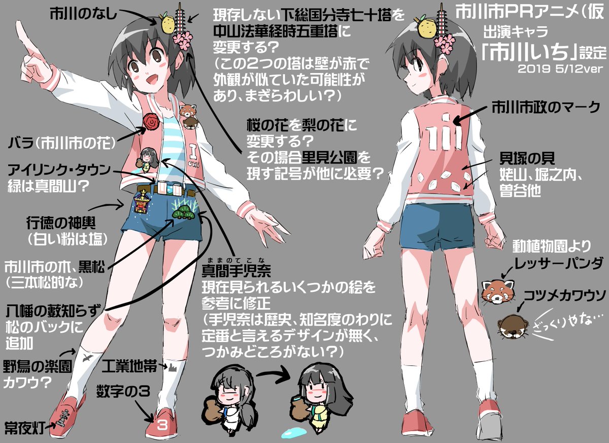じゅんじゅん これから制作予定の自主制作市川市prアニメ 仮 の出演キャラ 市川いち 現状のキャラ設定です 一部のパーツはまだ調整中ですが そろそろ決定して実制作に入りたいところです 最初のキャラ発表からそろそろ1か月経ちますしね じゅんじゅん これから制作予定の自主制作市川市prアニメ 仮 の出演キャラ 市川いち 現状のキャラ設定です 一部のパーツはまだ調整中ですが そろそろ決定して実制作に入りたいところです 最初のキャラ発表からそろそろ1か月経ちますしね