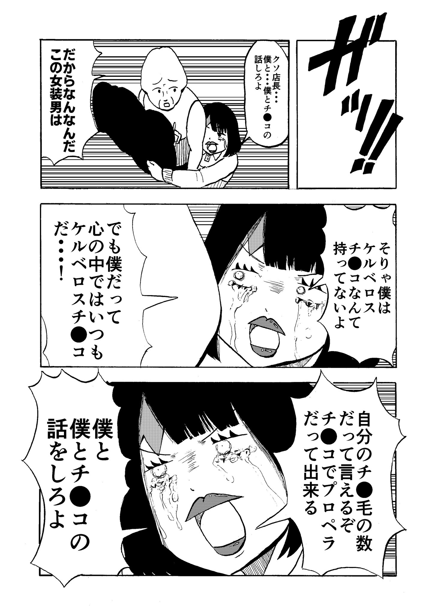 野火けーたろ Fanbox始めました チ コの話が大好きな女の子とそれを止めたい男の子の漫画 非エロです その