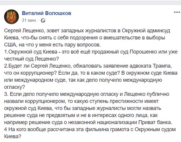 Сценарний план, який Луценко втюхав Джуліані, покажу в понеділок, - Лещенко - Цензор.НЕТ 874