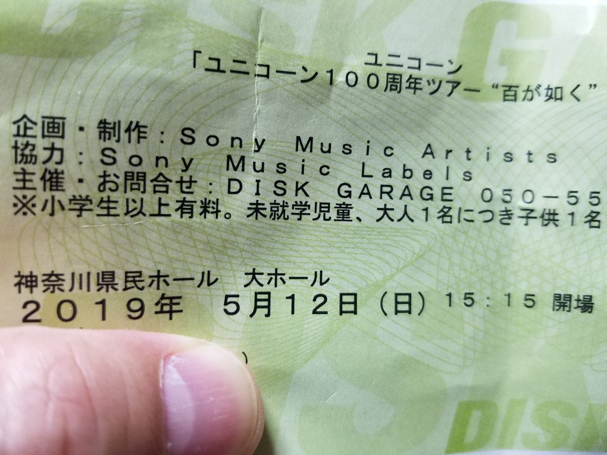 to_motown's tweet photo. ダメもとで会場に行ったら当日券がラスト1枚!当然ゲット!!
民生さんの誕生日お祝いできました🎂
#奥田民生
#ユニコーン
#OT54
#UC100
#神奈川県民ホール https://t.co/0DEsXMdXIv