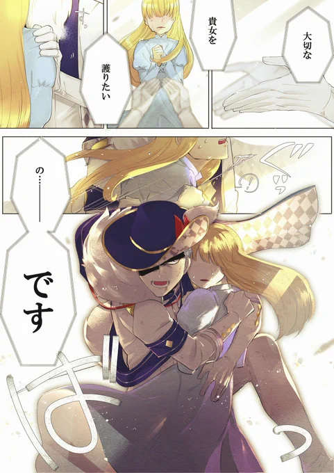 [大切な貴女 捏造注意]
一日目の四銃士
守りたいのですの所が
あまりに力強くて

自分を盾に
必死にかばって守ろうとする
手負いの獣感あってやばかった
(小並) 