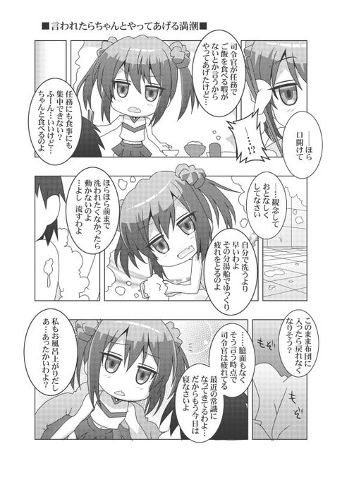 満潮のtwitterイラスト検索結果 満潮のtwitterイラスト検索結果
