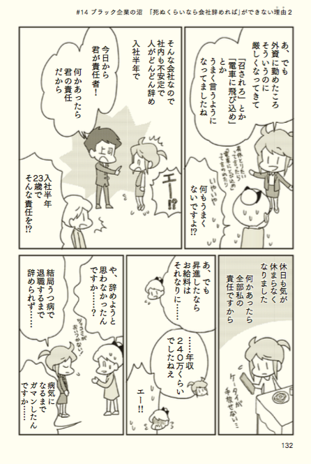 「死ぬくらいなら会社辞めればができない理由」は「洗脳による依存」なのか?(2/4)#ずっとやめ #ブラック企業 #死ぬ辞め 
