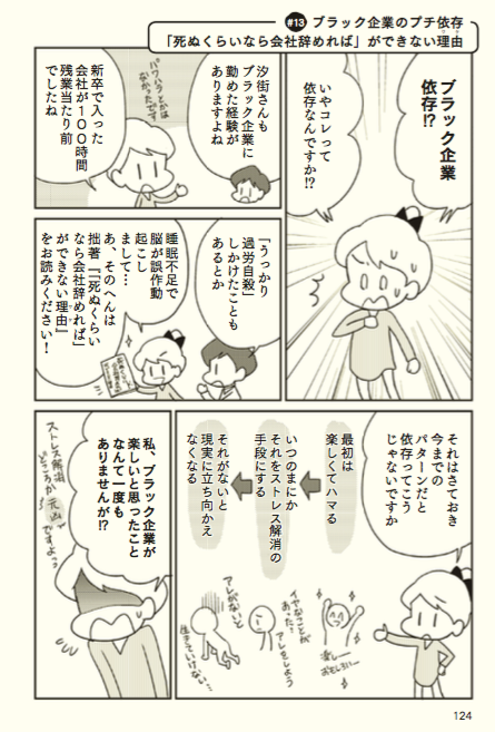 しお 汐街コナ 新刊 しごヤバ 発売中 على تويتر 死ぬくらいなら会社辞めればができない理由 は 洗脳による依存 なのか 2 4 ずっとやめ ブラック企業 死ぬ辞め