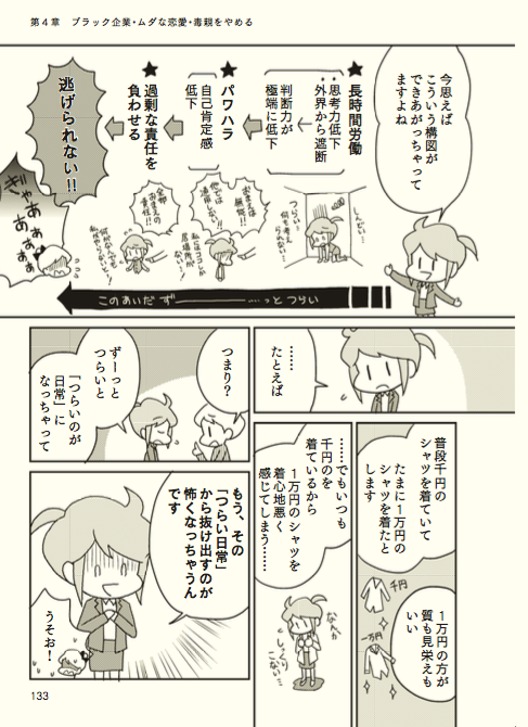 「死ぬくらいなら会社辞めればができない理由」は「洗脳による依存」なのか?
(3/4)#ずっとやめ #ブラック企業 #死ぬ辞め 