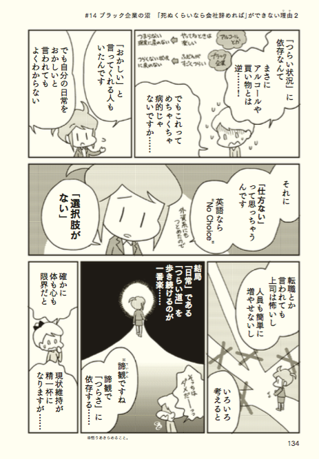 「死ぬくらいなら会社辞めればができない理由」は「洗脳による依存」なのか?
(3/4)#ずっとやめ #ブラック企業 #死ぬ辞め 