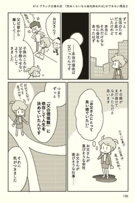 「死ぬくらいなら会社辞めればができない理由」は「洗脳による依存」なのか?
(3/4)#ずっとやめ #ブラック企業 #死ぬ辞め 
