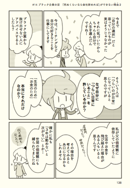 「死ぬくらいなら会社辞めればができない理由」は「洗脳による依存」なのか?(4/4)#ずっとやめ #ブラック企業 #死ぬ辞め 