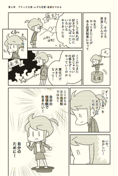 「死ぬくらいなら会社辞めればができない理由」は「洗脳による依存」なのか?(4/4)#ずっとやめ #ブラック企業 #死ぬ辞め 