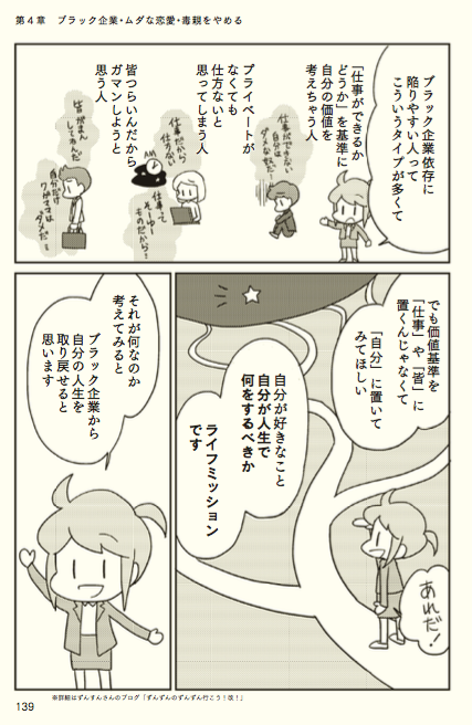「死ぬくらいなら会社辞めればができない理由」は「洗脳による依存」なのか?(4/4)#ずっとやめ #ブラック企業 #死ぬ辞め 