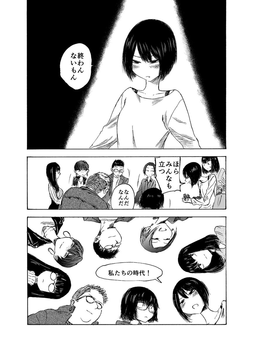 平成を生きたアラサーたちのマンガ（２／２）
おわり 