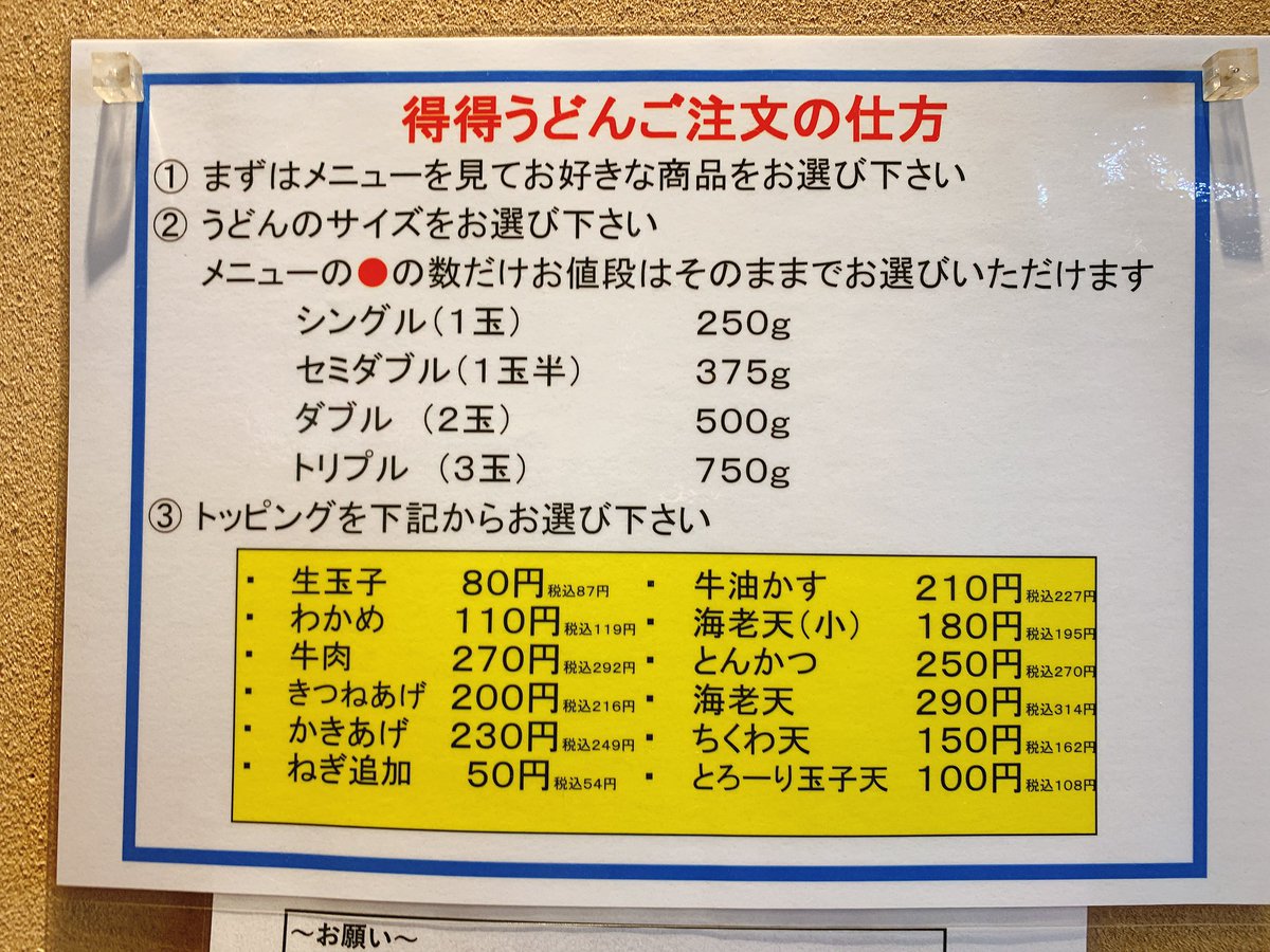 きのうえみのる V Twitter 大阪のうどん屋は玉の数え方もオシャレ