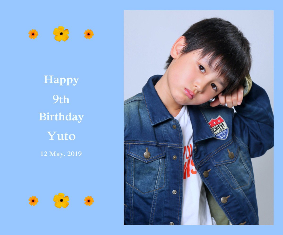 矢島優斗が本日9回目の誕生日を迎えました🎉 #HAPPYYUTODAY