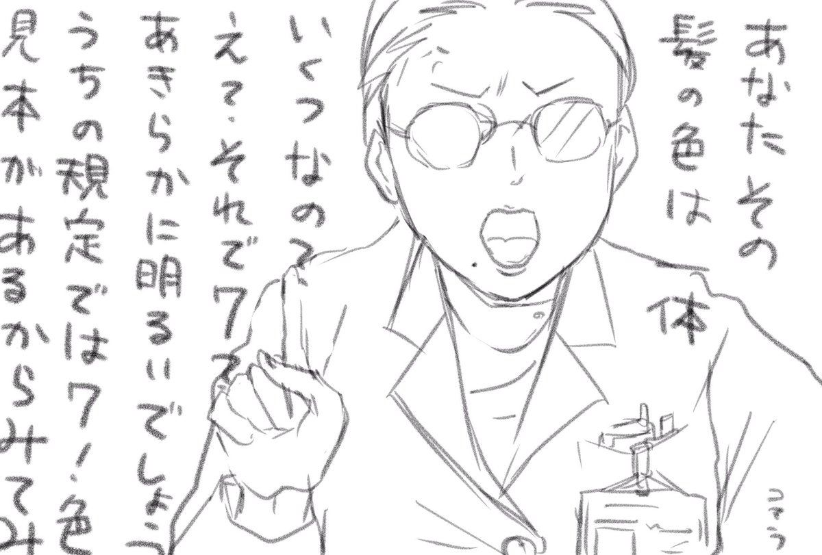身だしなみチェックしに来る部長… 
