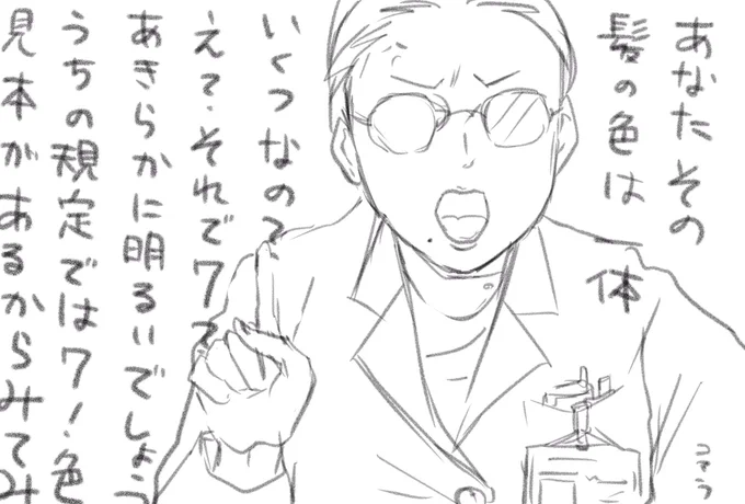 身だしなみチェックしに来る部長… 