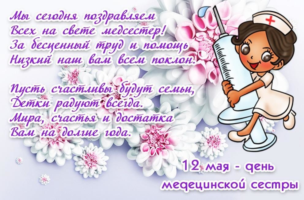 Расстраивайся мелочам, день медицинской сестры картинки для презентации