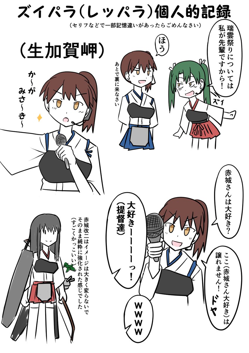 艦これ レッパラ楽しかったです 加賀さんの加賀岬 ボクカワウソ 赤城改二 イベント情報 Hiqu 加賀嫁の漫画 艦これ レッパラ楽しかったです 加賀さんの加賀岬 ボクカワウソ 赤城改二 イベント情報 Hiqu 加賀嫁の漫画