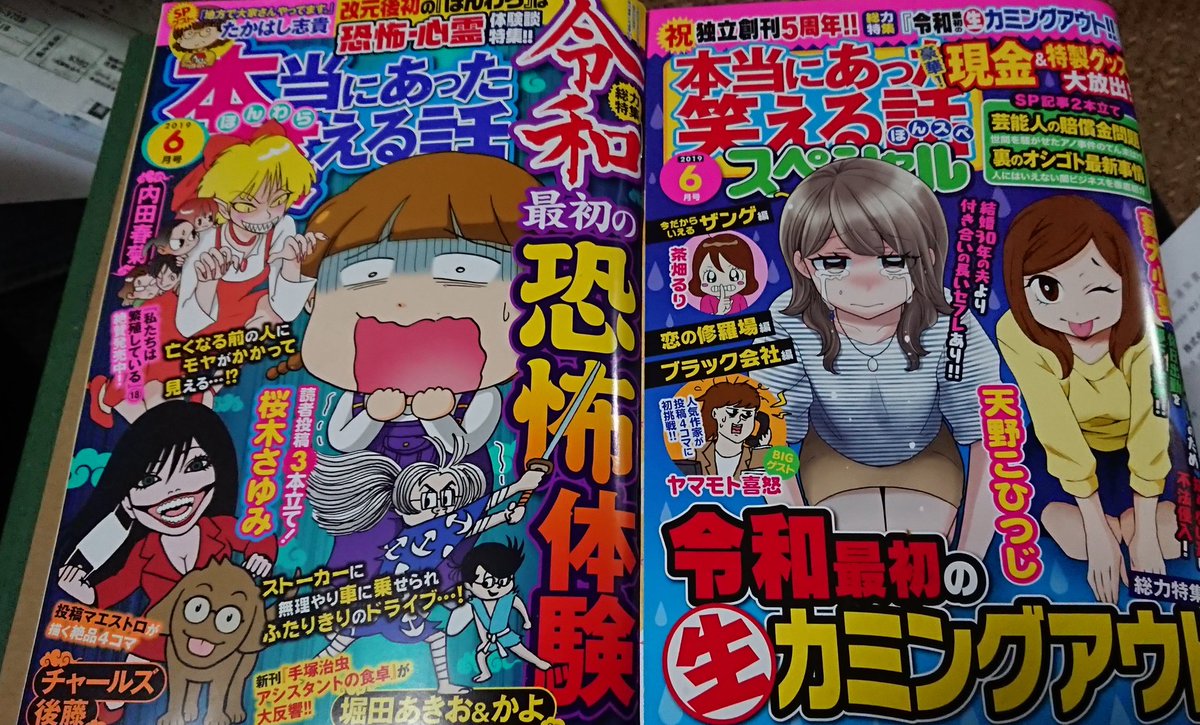 今月も「ほんスペ」に
４コマ載せてもらってます。

また「ほんわら」の
次回予告ページに新作の告知が。

なんと２年前くらいに描いた
ねこ課長が奇跡の復活！
今月30日発売号です。
読んでほしい。読んでほしい！ 