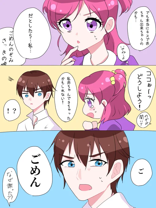 キスで赤ちゃんができると思い込んだ夢原のぞみ(この前の続き) 