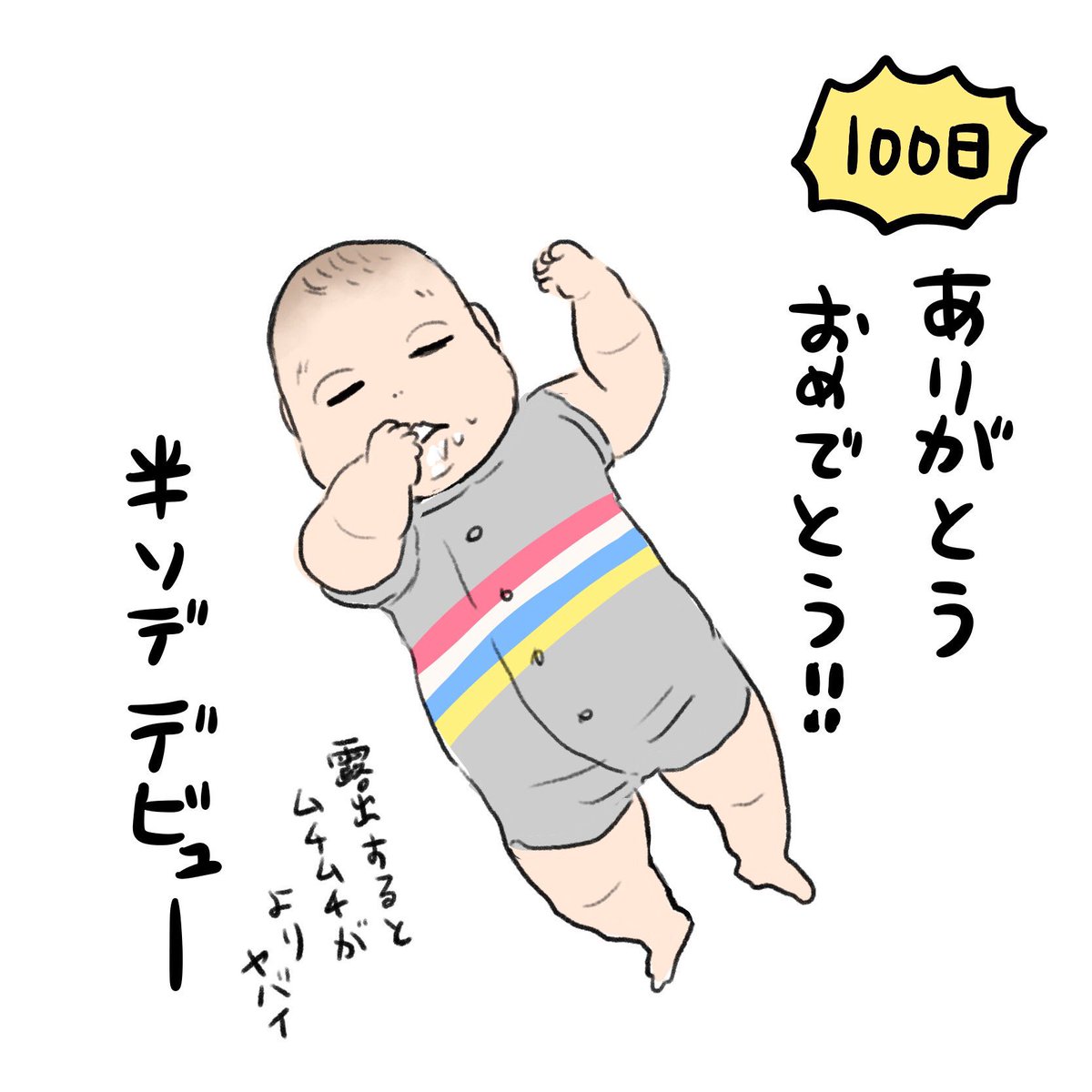 昨日と今日の!本当に来てくれてありがとう100歳まで生きてくれ #育児絵日記 