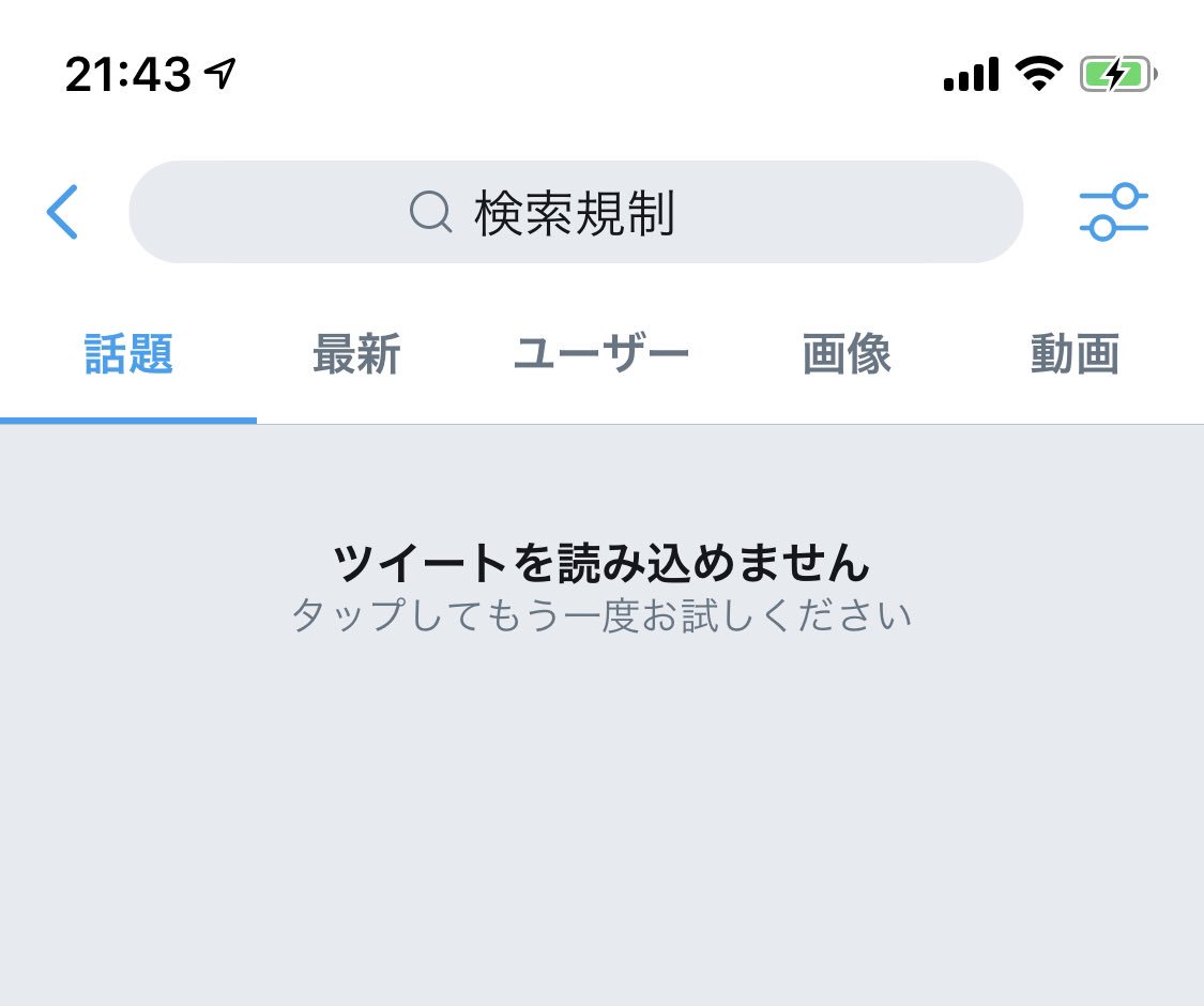 ハッシュタグ 検索規制