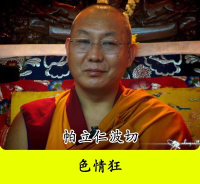 Michaelasmth's tweet image. 达赖喇嘛办公室的帕立仁波切性侵女性？
bit.ly/309HCZP
#rangzen #DalaiLama #Tibet #Tibetans #Tibetan #LamaZopa #LamaZopaRinpoche #GreatStupa #Peacepark #Buddhism #TibetCause #FreeTibet