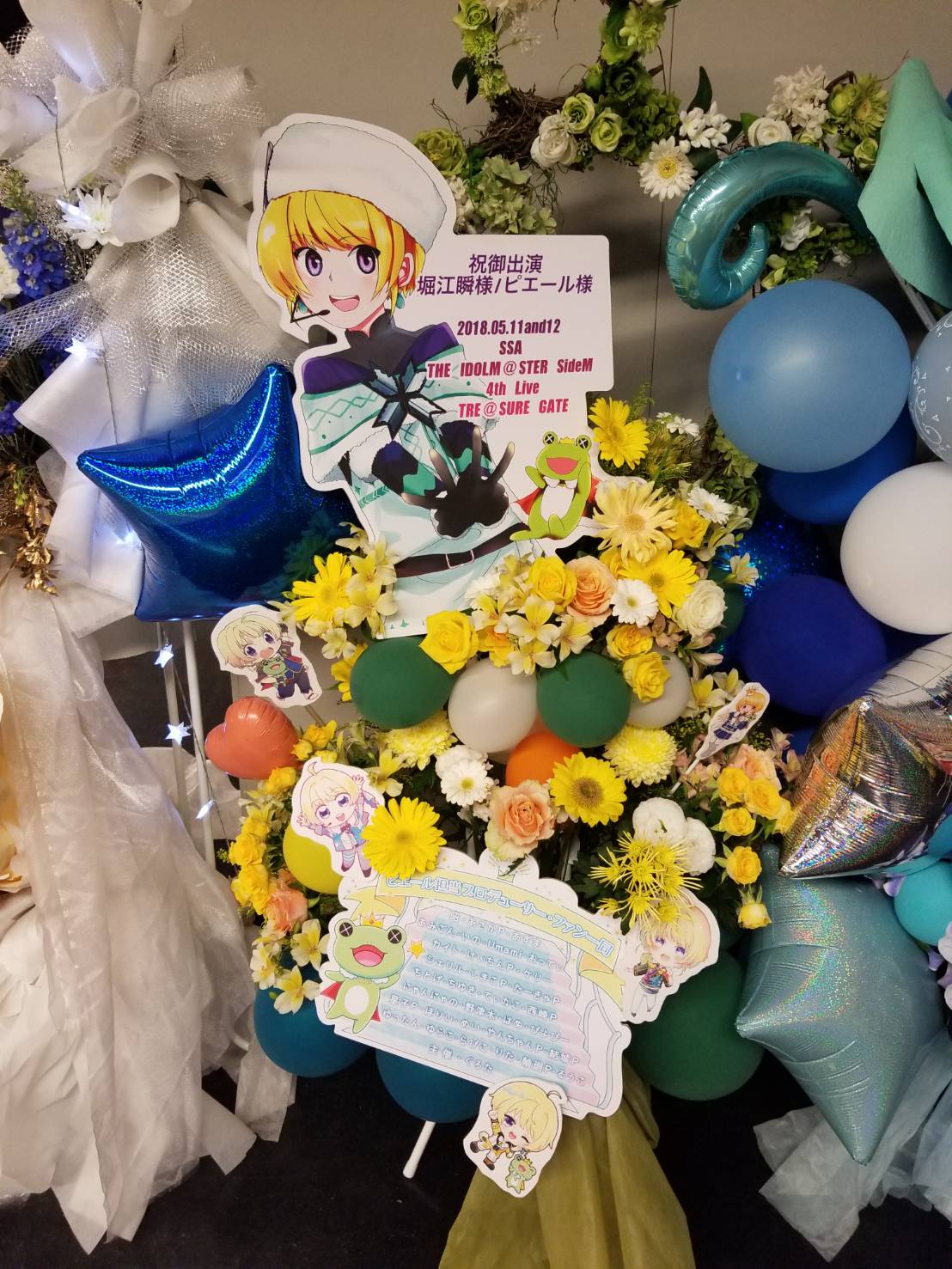 堀江瞬 ほりえしゅん お花や お手紙 プレゼントも本当に本当にありがとうございます こんなに沢山の方からこんなにたくさん幸せをもらって 嬉しいね ピエール Sidem