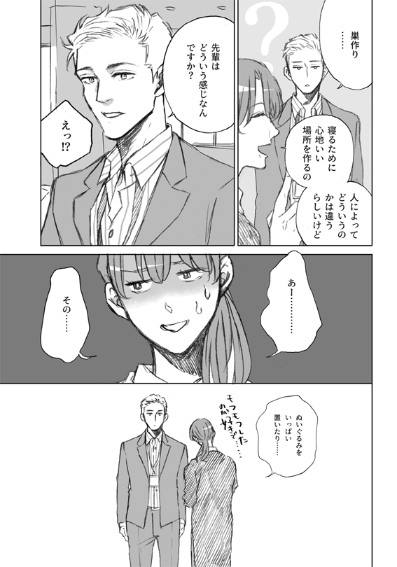 冬眠する先輩と後輩の話 