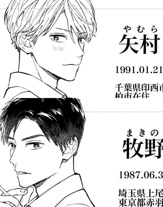 あとお詫びが……今回頒布した本のおまけページにキャラのプロフィールを載せたのですが、矢村が専門学校卒なのに奥さんと大学で出会ったことになってて……笑 いずれちゃんと訂正してどこかにアップしたいです🙇 