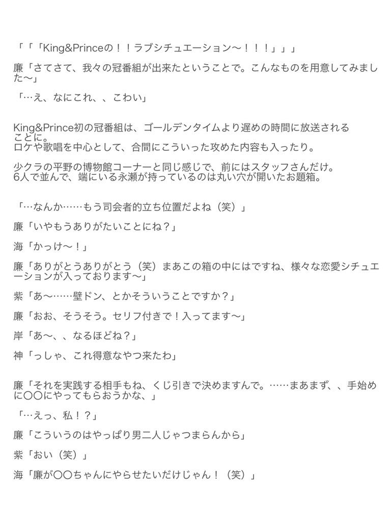 咲那 ﾟラブシチュエーション All あなたもメンバー キンプリで妄想 平野紫耀で妄想 永瀬廉で妄想 髙橋海人で妄想 岸優太で妄想 神宮寺勇太で妄想