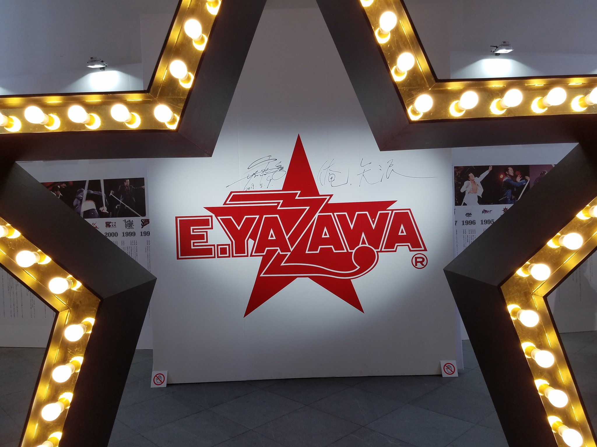 Yazawa 0914 最終日予告通り また横浜行って来ました やはり悔いは残したくなかったので しかも永ちゃんの直筆サインをバックに記念撮影までしてもらい最高の1日となりました 俺矢沢永吉 矢沢永吉展示会 矢沢永吉 T Co Csjbt2ogks Twitter