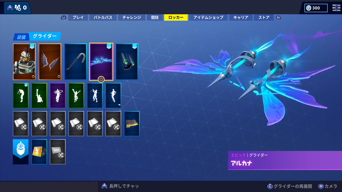 アルカナグライダー