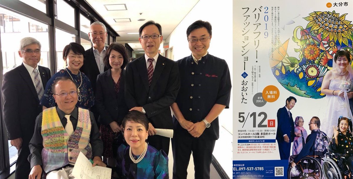 Twitter 上的 あきの公造 大分市主催の バリアフリー ファッションショー In 大分 は 障がい者の 着る ことなんでも相談 ファッション講座 受講生による織からデザインまで衣装の素晴らしさとモデルとして喜び溢れる姿に感動 服は着る薬目指して連帯のご挨拶を