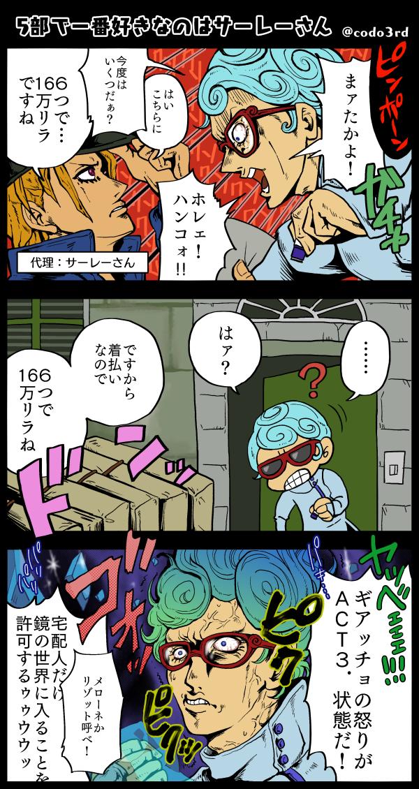 コド 暗殺チーム 着払いのソルベ T Co Qft0njkk70 Twitter