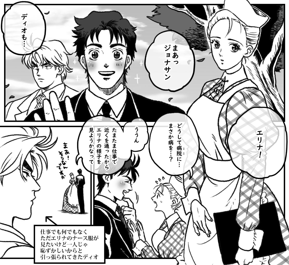ジョナエリとディオくんの奇妙な冒険 Twitter