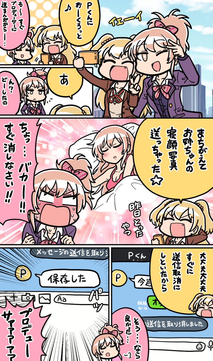 昔描いた城ヶ崎姉妹の漫画です 