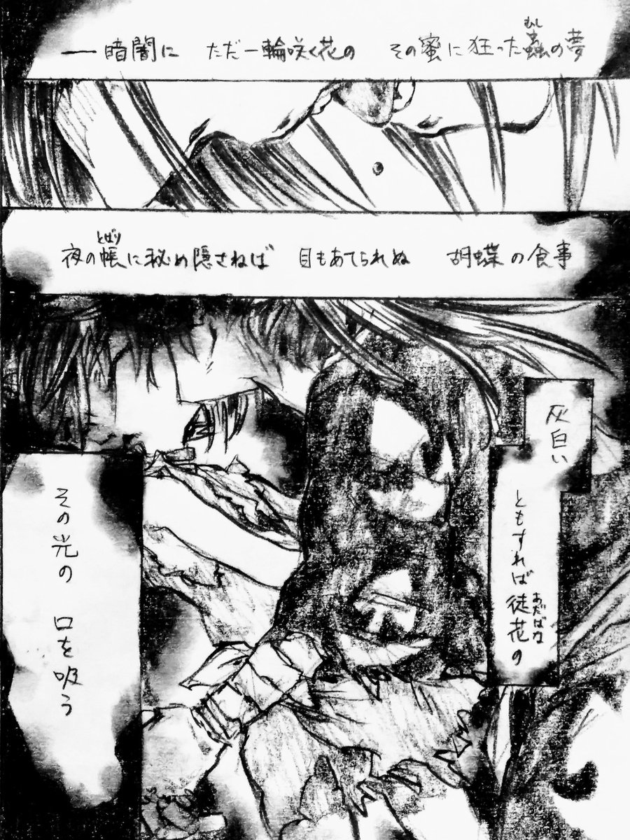 光にとまる。

⚠前夜祭用だったけど間に合わなかった口吸い漫画。あにきが熟睡中のどろちゃんに触りまくってます

このぬくもりが欲しい。この灯火が欲しい。叶うなら、自分のためだけのそれにしたい…そんな欲求を無自覚に抱えて、純粋で密やかで、しかし獰猛な口づけを…というイメージです
#百どろ 