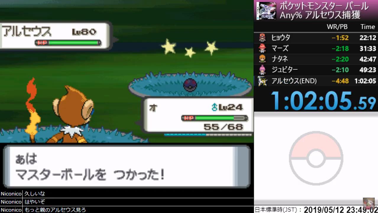 טוויטר ばすたぁ Buster בטוויטר ポケモン ダイヤモンド パール Any アルセウス捕獲 アルセウス捕獲rta １時間２分５秒で自己ベストを約５分弱更新しました T Co Ca9mvxp5lb