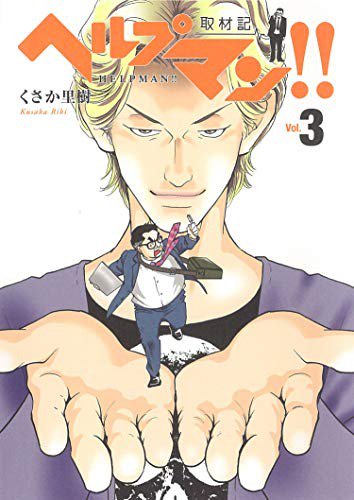 ヘルプマンのtwitterイラスト検索結果