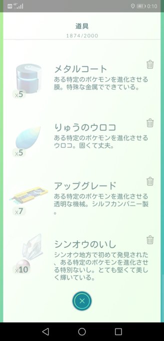 シンオウの石 最近ストック増えすぎて困る いくつ取っておけばok みんなのポケgo みんポケ