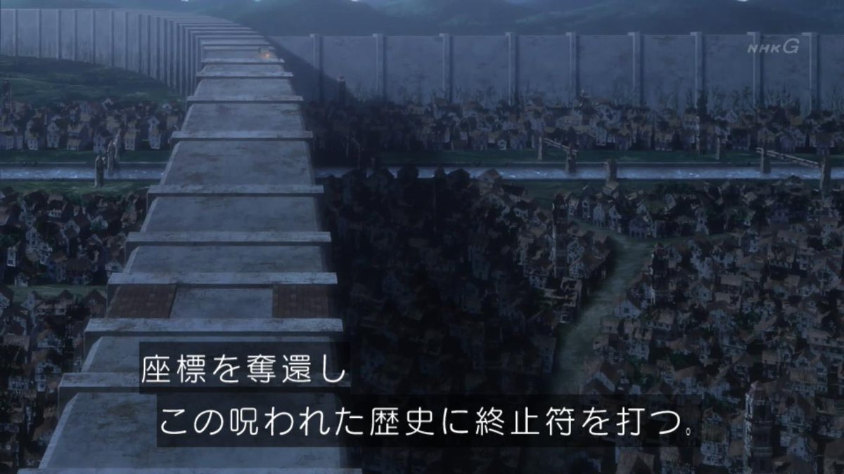 ここで終わらせるしかない #shingeki #nhk