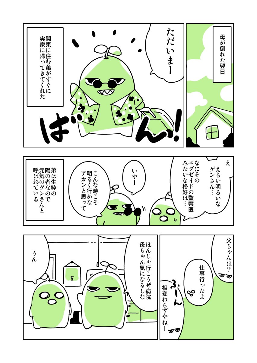 母が急性白血病になった時の話2 #オリジナル #漫画  